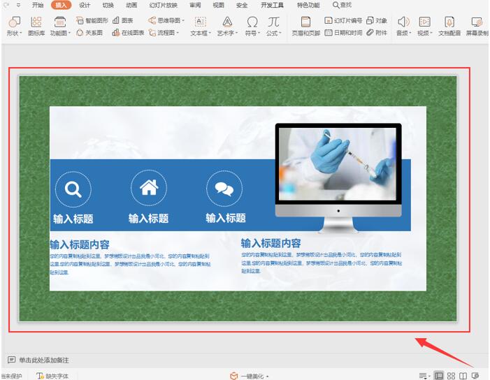 PPT背景邊框如何添加花邊？