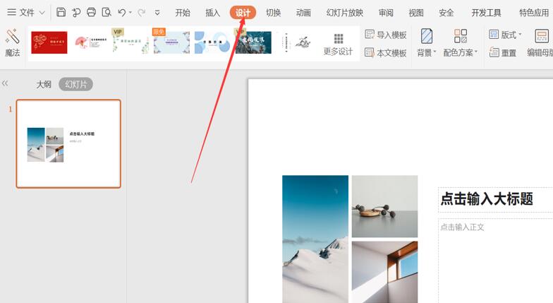 PPT中如何調整顯示比例？