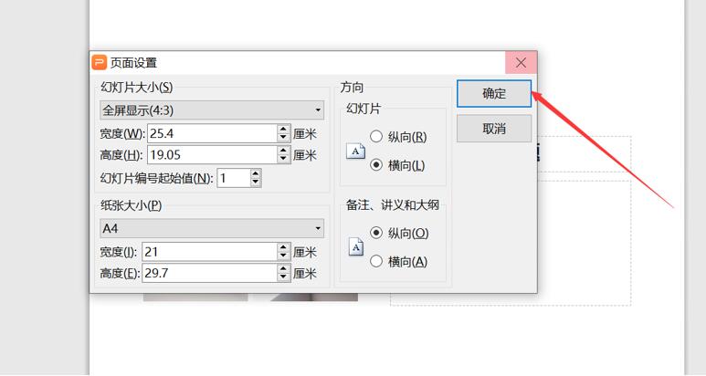 PPT中如何調整顯示比例？
