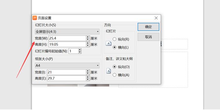 PPT中如何調整顯示比例？