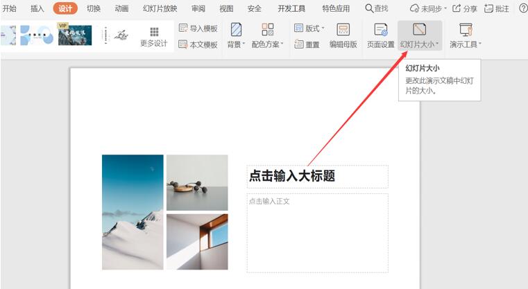 PPT中如何調整顯示比例？