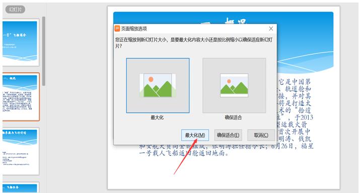 PPT中背景圖尺寸怎么設置？