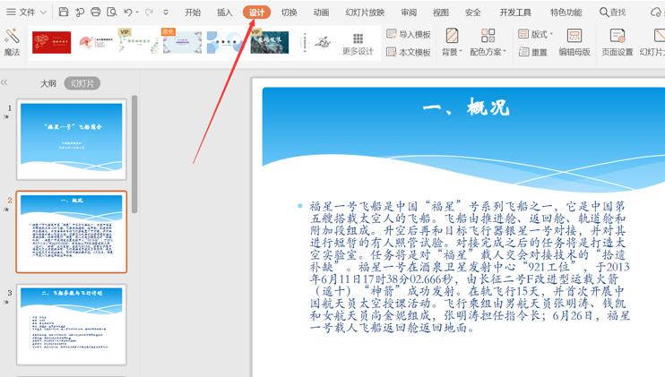 PPT中背景圖尺寸怎么設置？