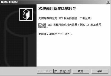 如何在DNS服務器中創(chuàng)建正向查找區(qū)域