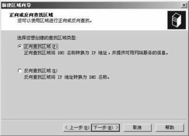 如何在DNS服務器中創(chuàng)建正向查找區(qū)域