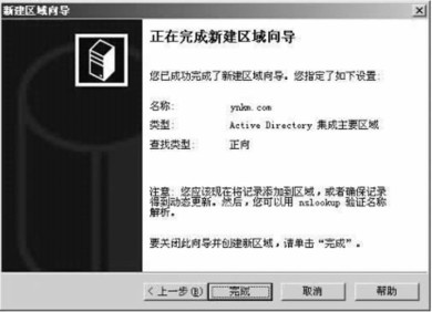 如何在DNS服務器中創(chuàng)建正向查找區(qū)域