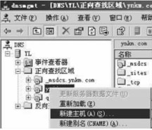 如何在DNS服務器中創(chuàng)建正向查找區(qū)域