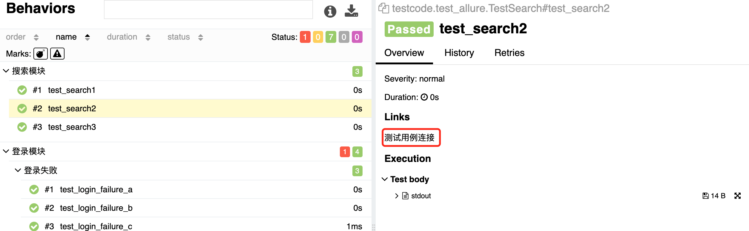 python自動化之如何利用allure生成測試報告