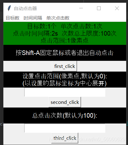 Python實(shí)戰(zhàn)之用tkinter庫(kù)做一個(gè)鼠標(biāo)模擬點(diǎn)擊器