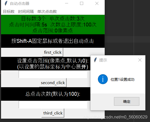 Python實(shí)戰(zhàn)之用tkinter庫(kù)做一個(gè)鼠標(biāo)模擬點(diǎn)擊器