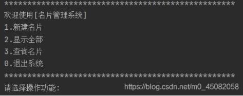 python實現簡單的名片管理系統