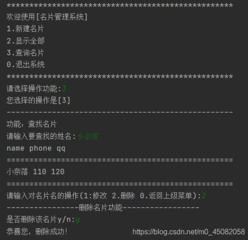 python實現簡單的名片管理系統