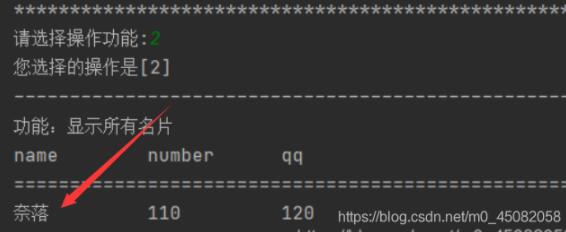 python實現簡單的名片管理系統