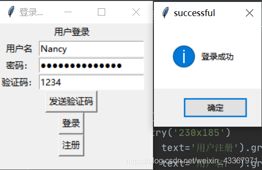 Python中tkinter的用戶登錄管理的實現