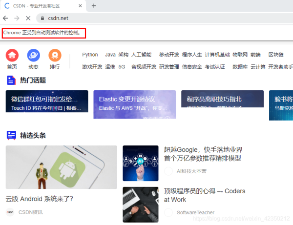 python爬蟲之利用selenium模塊自動登錄CSDN