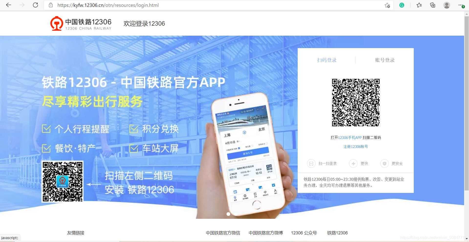 python解決12306登錄驗證碼的實現