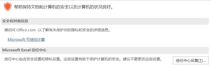 Win11如何啟用Excel中的宏？Win11啟用Excel中宏的方法
