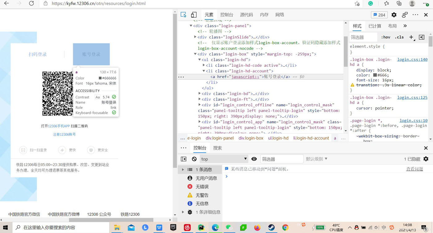 python解決12306登錄驗證碼的實現