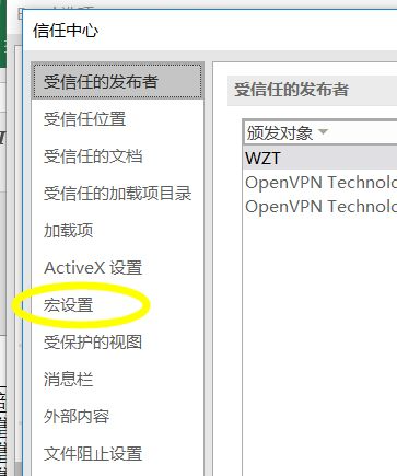 Win11如何啟用Excel中的宏？Win11啟用Excel中宏的方法