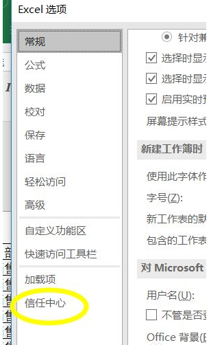 Win11如何啟用Excel中的宏？Win11啟用Excel中宏的方法