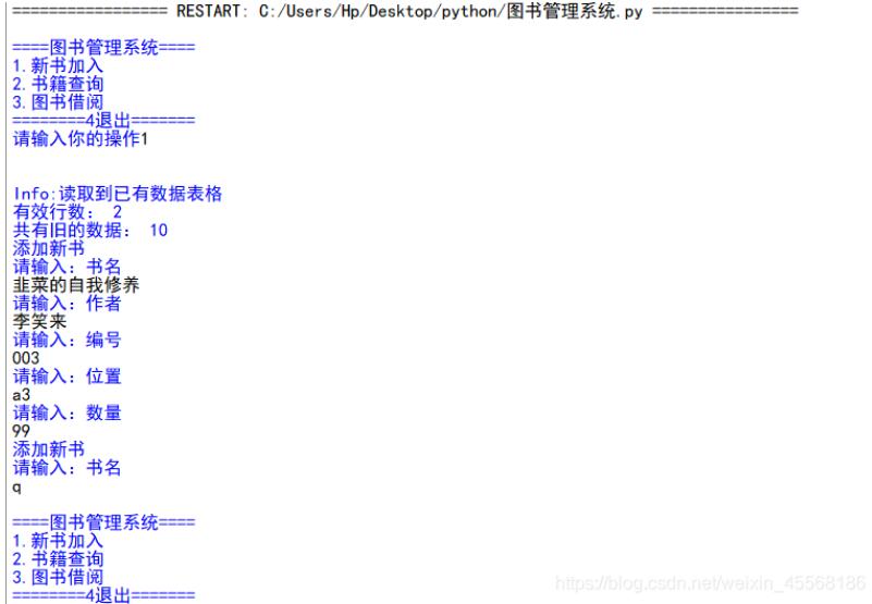 基于python實現圖書管理系統