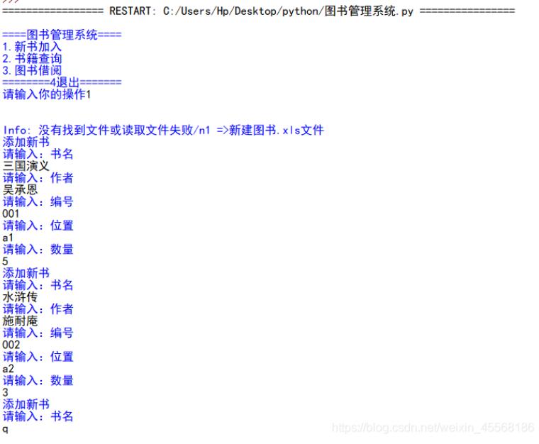 基于python實現圖書管理系統