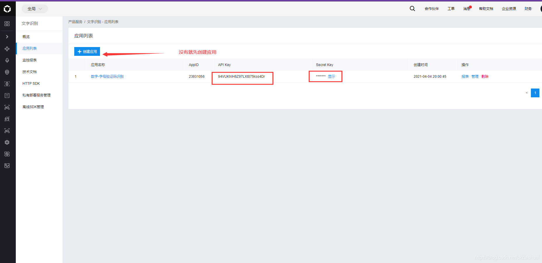 python自動(dòng)化調(diào)用百度api解決驗(yàn)證碼