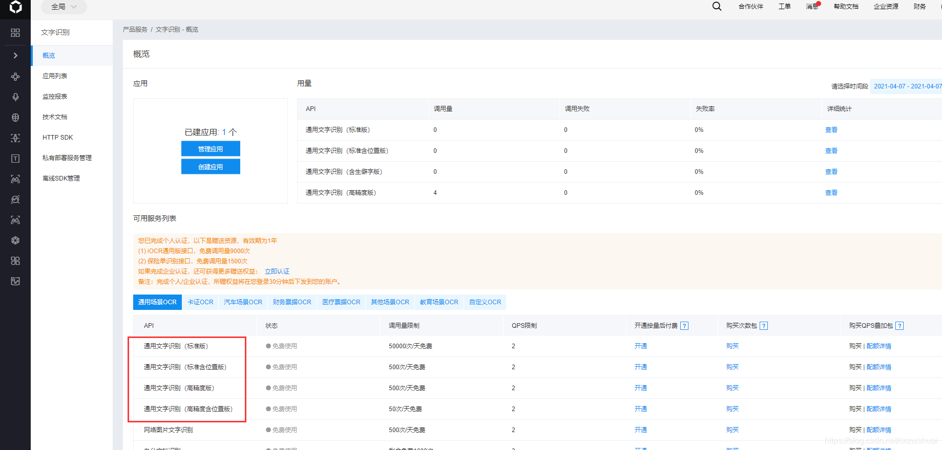 python自動(dòng)化調(diào)用百度api解決驗(yàn)證碼
