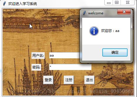 python tkinter制作用戶登錄界面的簡單實現