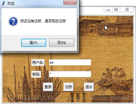 python tkinter制作用戶登錄界面的簡單實現