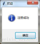 python tkinter制作用戶登錄界面的簡單實現