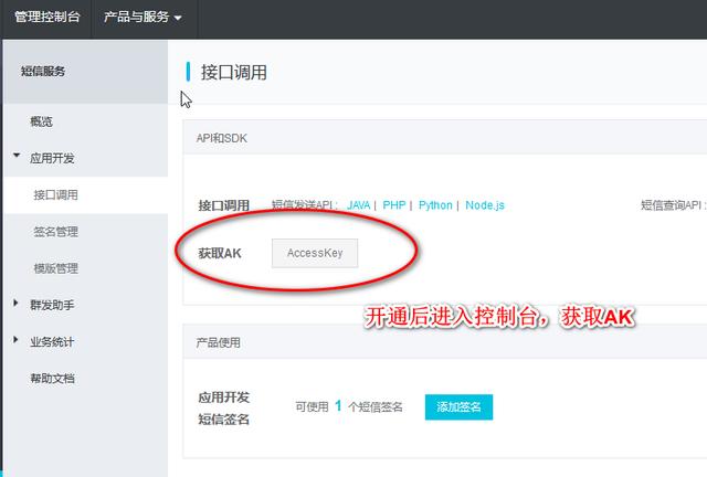 手把手教你用python發(fā)送短消息(基于阿里云平臺(tái))