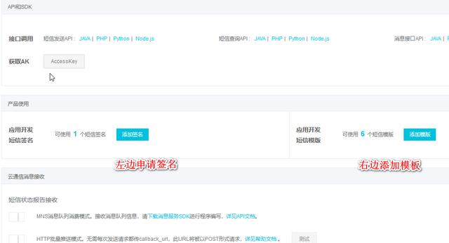 手把手教你用python發(fā)送短消息(基于阿里云平臺(tái))