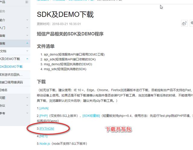 手把手教你用python發(fā)送短消息(基于阿里云平臺(tái))