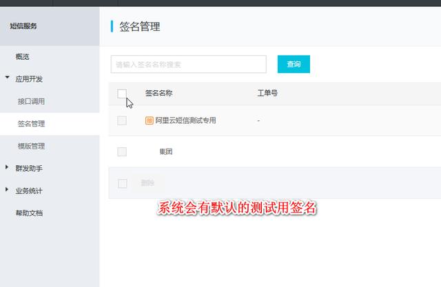 手把手教你用python發(fā)送短消息(基于阿里云平臺(tái))
