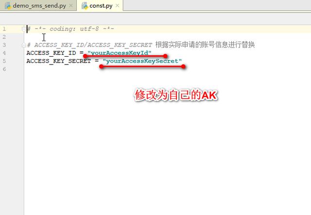 手把手教你用python發(fā)送短消息(基于阿里云平臺(tái))