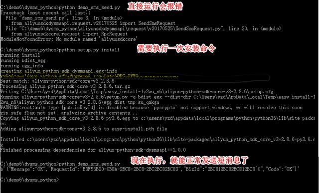 手把手教你用python發(fā)送短消息(基于阿里云平臺(tái))