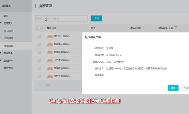 手把手教你用python發(fā)送短消息(基于阿里云平臺(tái))