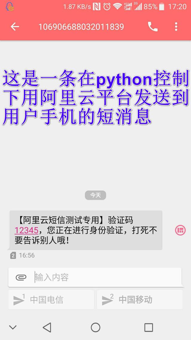 手把手教你用python發(fā)送短消息(基于阿里云平臺(tái))