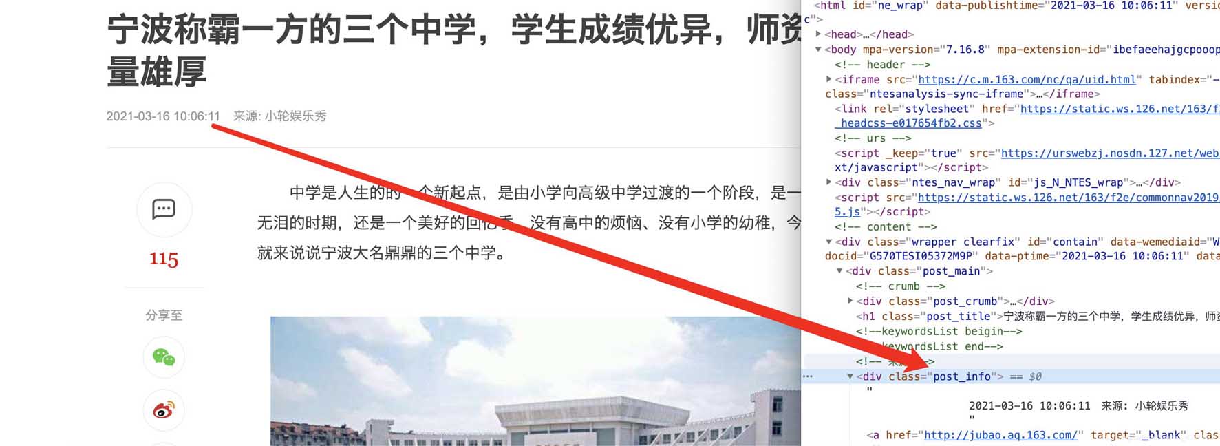 python實現Scrapy爬取網易新聞
