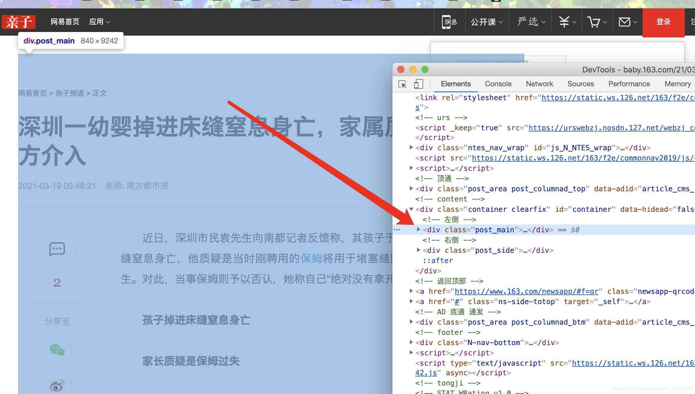 python實現Scrapy爬取網易新聞
