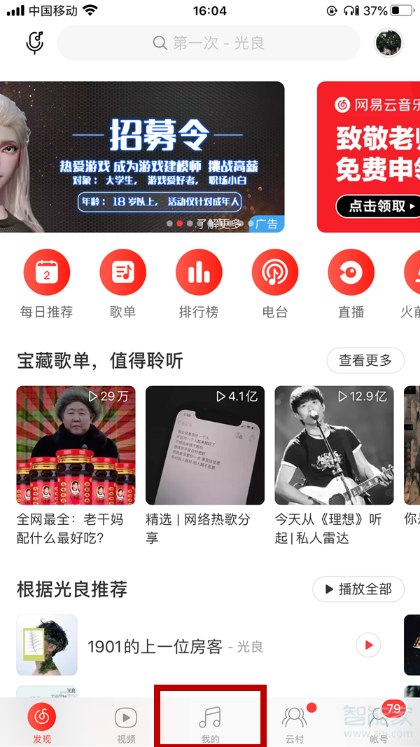 ios網(wǎng)易云音樂云盤在哪