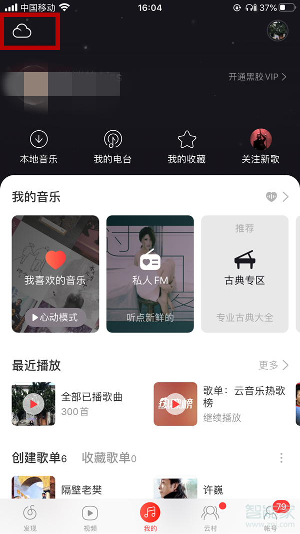 ios網(wǎng)易云音樂云盤在哪