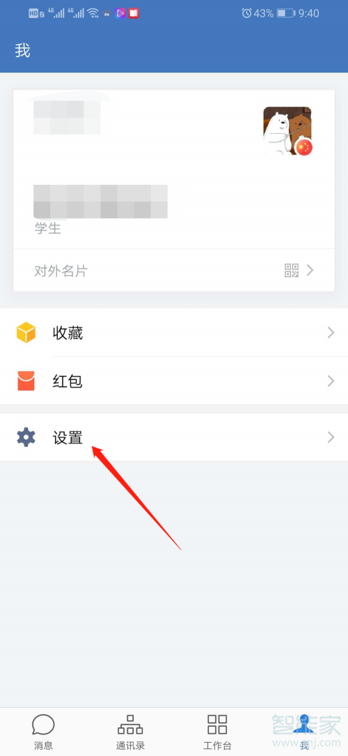 企業微信個人怎么注銷
