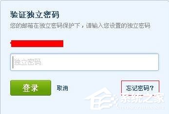 QQ郵箱怎么找回獨立密碼?QQ郵箱找回獨立密碼的方法