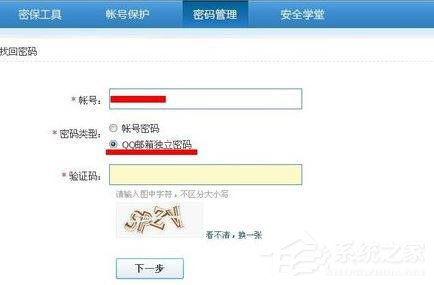 QQ郵箱怎么找回獨立密碼?QQ郵箱找回獨立密碼的方法