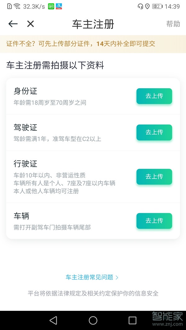 如何注冊滴滴車主