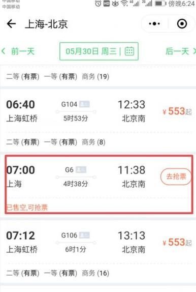 手機微信里面怎么買火車票