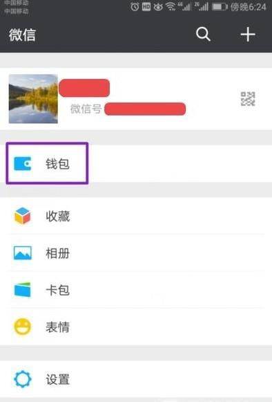 手機微信里面怎么買火車票