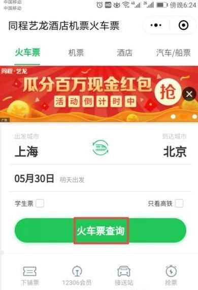 手機微信里面怎么買火車票